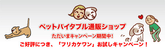 通販ショップキャンペーン中